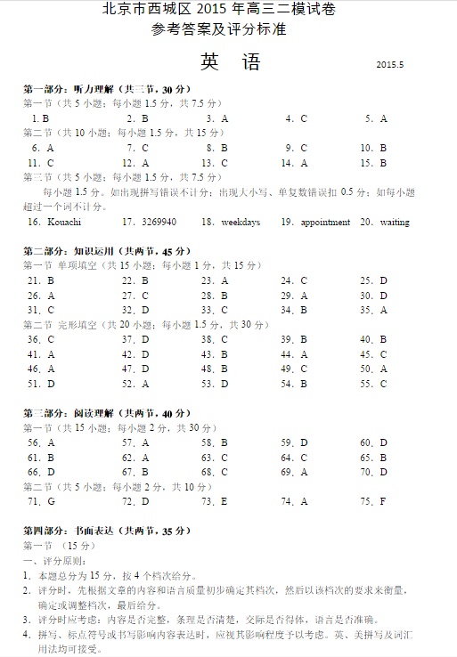 2015北京西城高三二模英语试题及答案