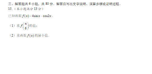 2015北京海淀高三二模文科数学试题及答案