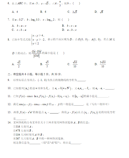 2015北京海淀高三二模文科数学试题及答案