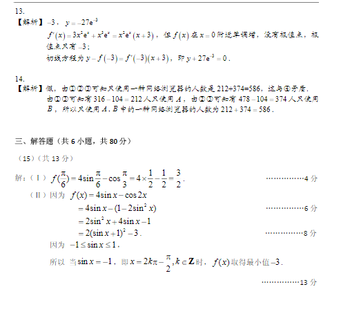 2015北京海淀高三二模文科数学试题及答案