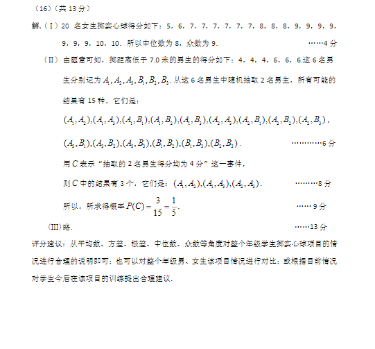 2015北京海淀高三二模文科数学试题及答案