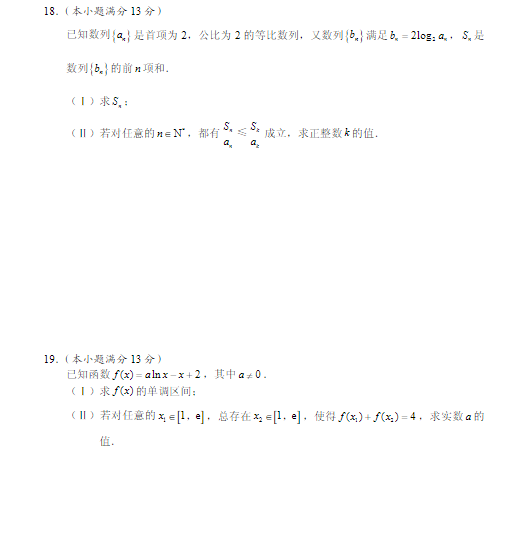 2015北京海淀高三二模文科数学试题及答案