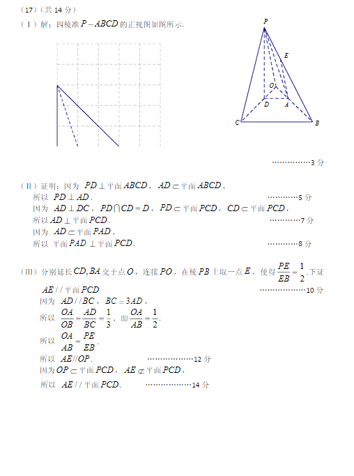 2015北京海淀高三二模文科数学试题及答案