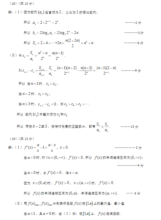 2015北京海淀高三二模文科数学试题及答案