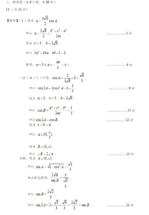 2015北京海淀高三二模理科数学试题及答案