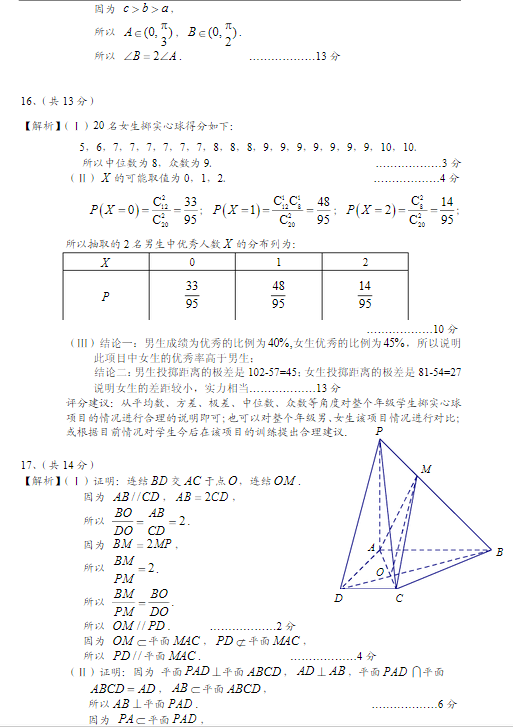 2015北京海淀高三二模理科数学试题及答案