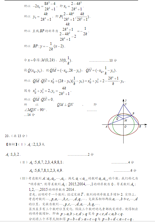 2015北京海淀高三二模理科数学试题及答案