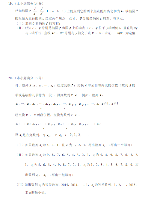2015北京海淀高三二模理科数学试题及答案