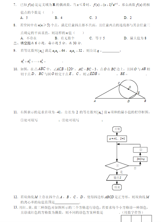 2015北京海淀高三二模理科数学试题及答案
