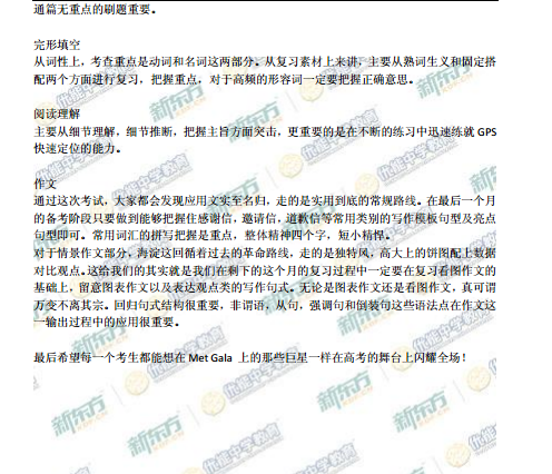 新东方名师解析2015海淀高三二模英语试题