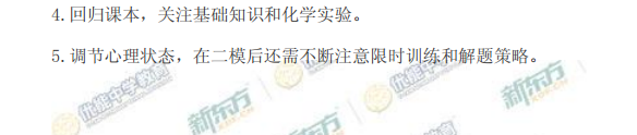 新东方名师解析2015海淀高三二模化学试题