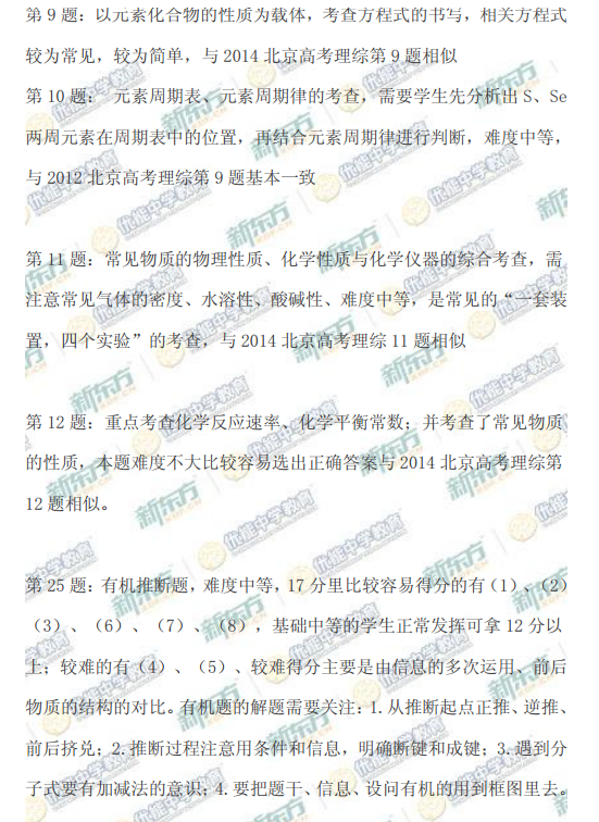 新东方名师解析2015海淀高三二模化学试题