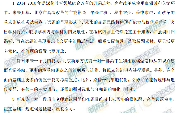 新东方名师解析2015西城高三二模生物试题