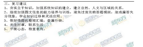 新东方名师解析2015海淀高三二模地理试题