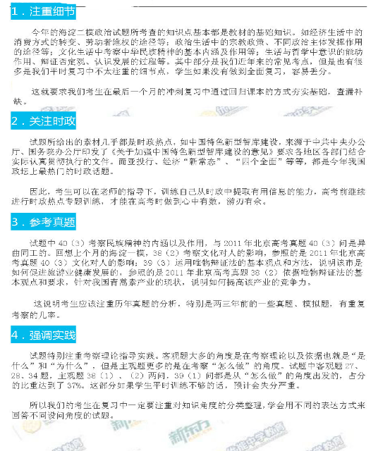 新东方名师解析2015海淀高三二模政治试题