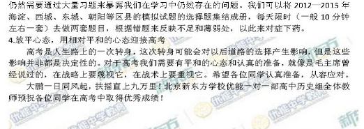 新东方名师解析2015海淀高三二模历史试题