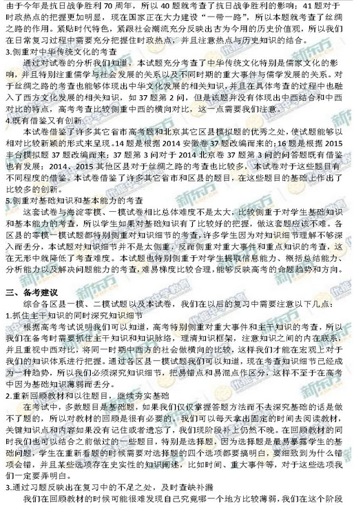 新东方名师解析2015海淀高三二模历史试题