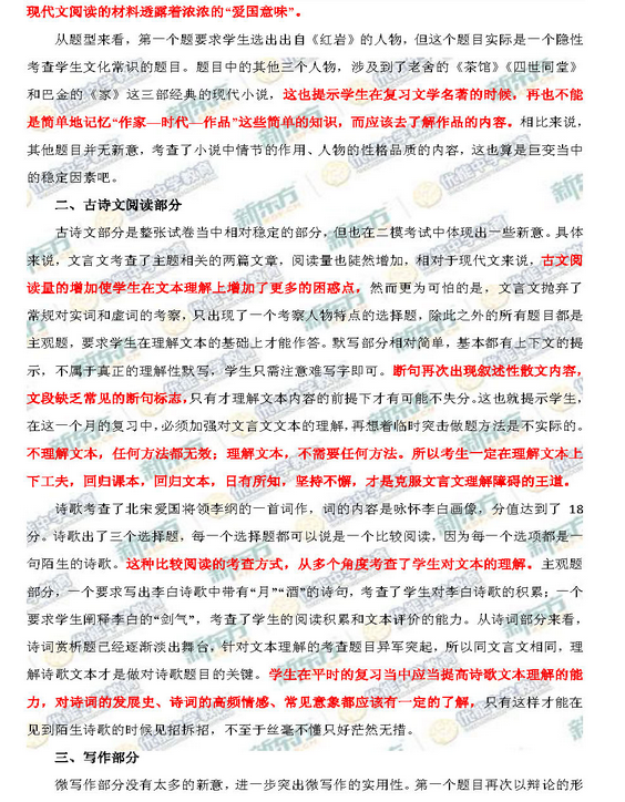 新东方名师解析2015海淀高三二模语文试题