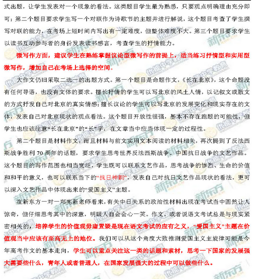 新东方名师解析2015海淀高三二模语文试题