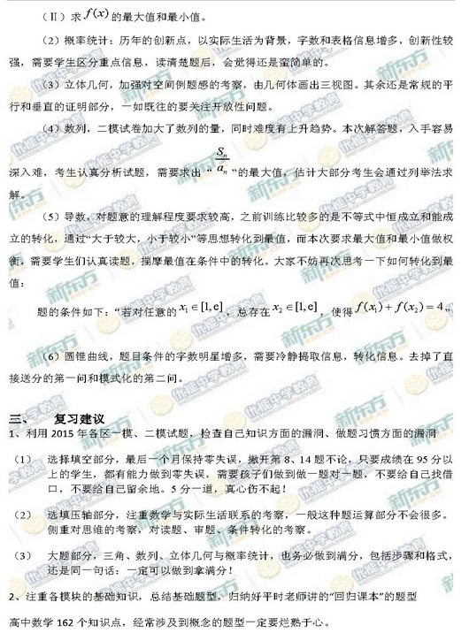 新东方名师解析2015海淀高三二模文科数学试题