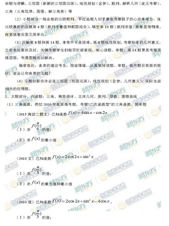 新东方名师解析2015海淀高三二模文科数学试题