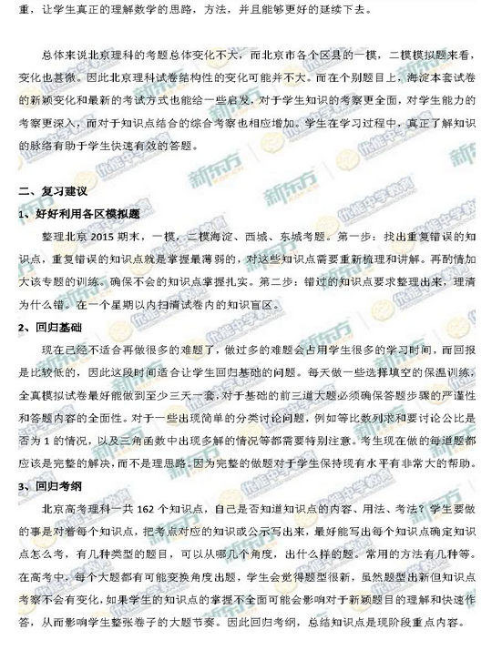 新东方名师解析2015海淀高三二模理科数学试题