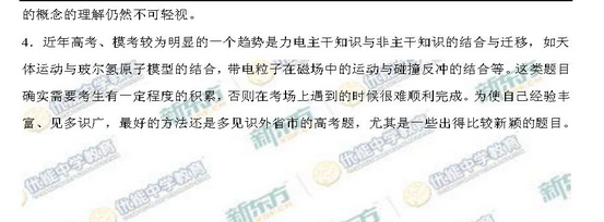 新东方名师解析2015海淀西城高三二模物理试题