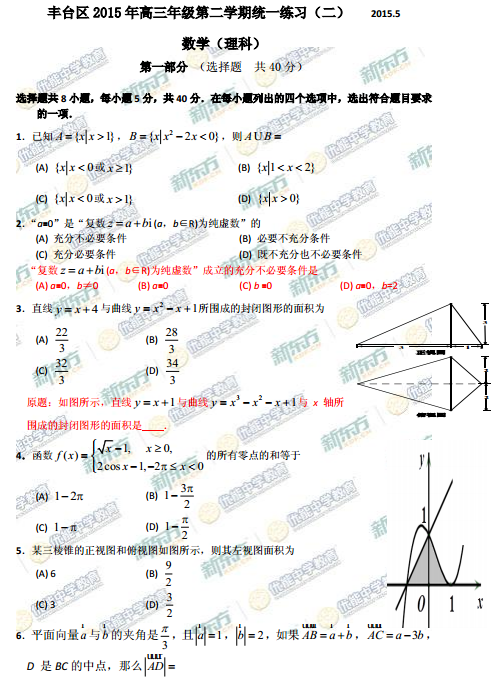 2015北京丰台高三二模理科数学试题及答案