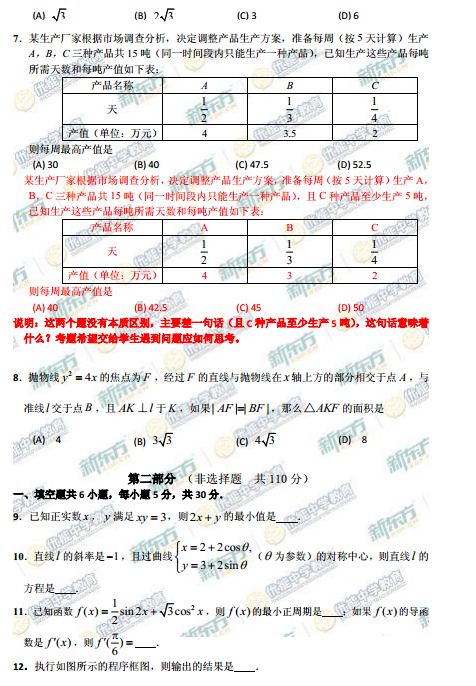 2015北京丰台高三二模理科数学试题及答案