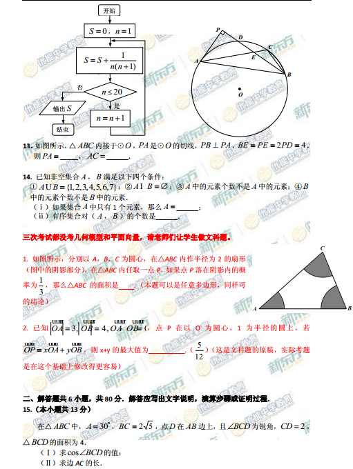 2015北京丰台高三二模理科数学试题及答案
