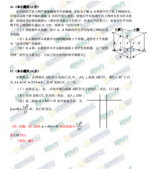 2015北京丰台高三二模理科数学试题及答案