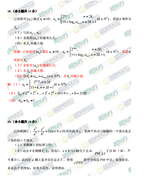 2015北京丰台高三二模理科数学试题及答案