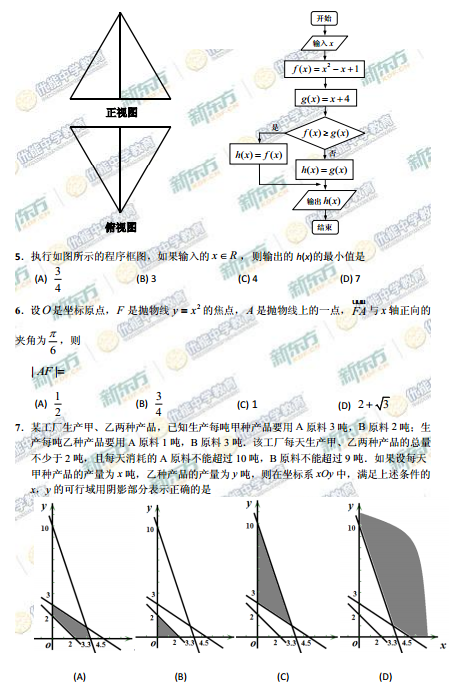 2015北京丰台高三二模文科数学试题及答案