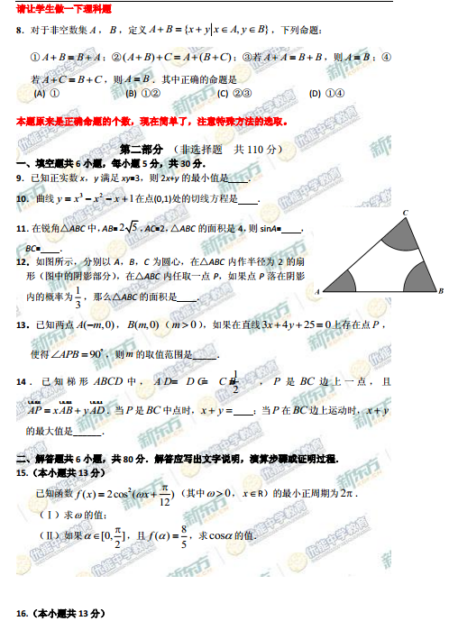 2015北京丰台高三二模文科数学试题及答案