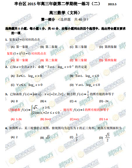 2015北京丰台高三二模文科数学试题及答案 2015北京丰台高三二模文科数学试题及答案