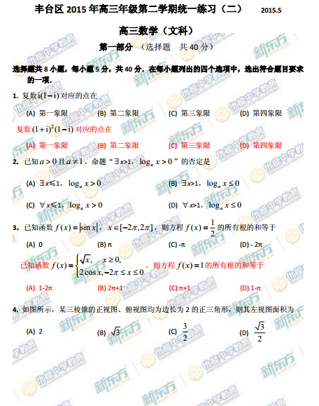 2015北京丰台高三二模文科数学试题