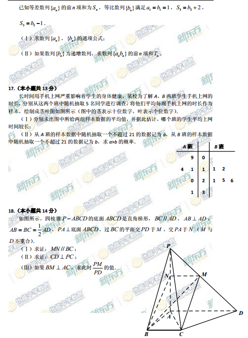 2015北京丰台高三二模文科数学试题及答案
