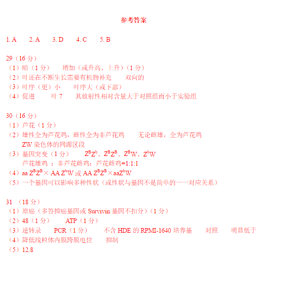 2015北京昌平高三二模生物答案