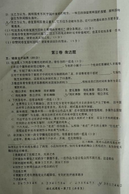 2015曲靖二统语文试题及答案