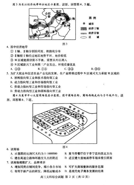 2015北京海淀高三二模地理试题及答案
