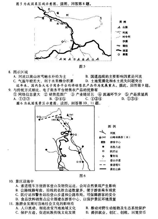 2015北京海淀高三二模地理试题及答案