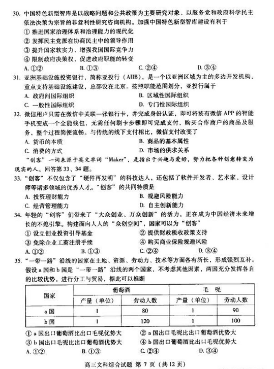 2015北京海淀高三二模文综试题及答案