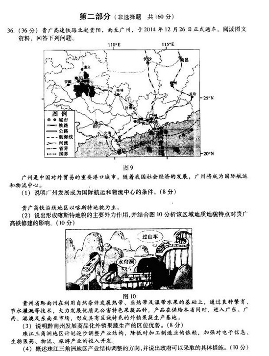 2015北京海淀高三二模文综试题及答案
