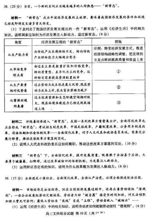 2015北京海淀高三二模文综试题及答案