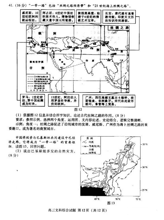 2015北京海淀高三二模历史试题及答案