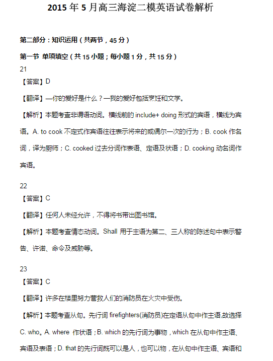 2015北京海淀高三二模英语试题及答案