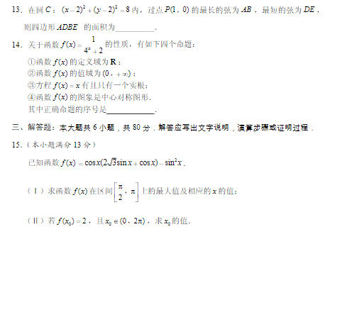 2015北京朝阳高三二模文科数学试题及答案