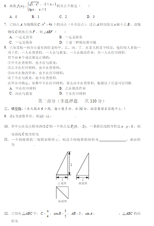 2015北京朝阳高三二模文科数学试题及答案