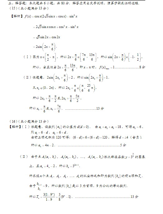 2015北京朝阳高三二模文科数学答案