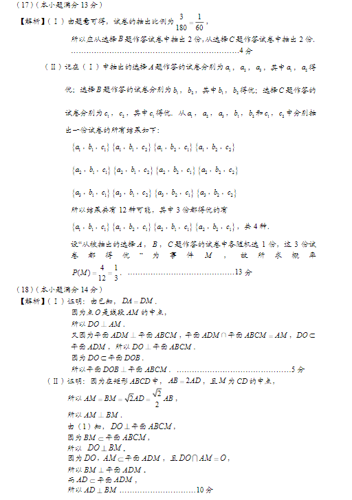 2015北京朝阳高三二模文科数学试题及答案